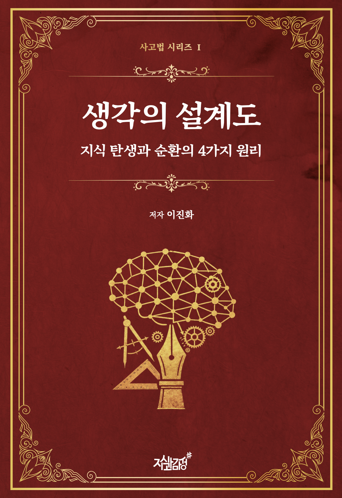 생각의 설계도